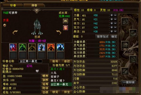 天龙八部暴龙打什么技能[图2]