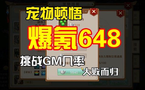 问道手游宠物怎么顿悟[图2]