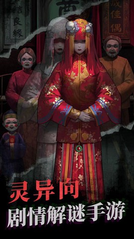 纸嫁衣1截图1