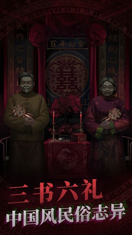 纸嫁衣1截图2