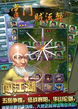 掌门贼流弊截图2
