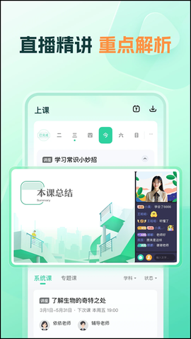 好课领航截图2