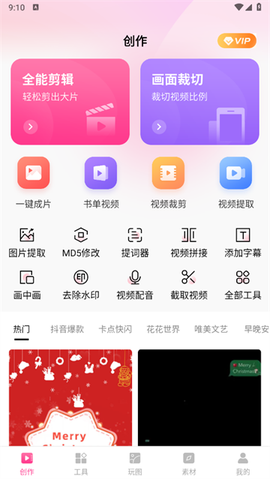 剪意视频剪辑[图1]