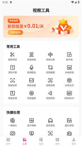 剪意视频剪辑[图2]