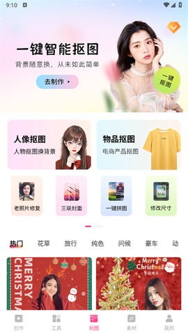 剪意视频剪辑[图3]