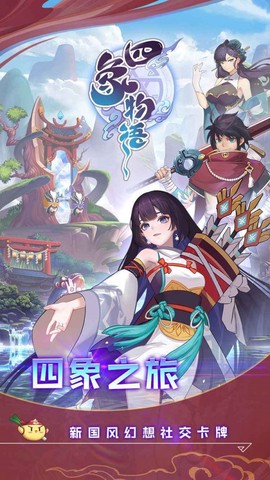 四象物语截图1