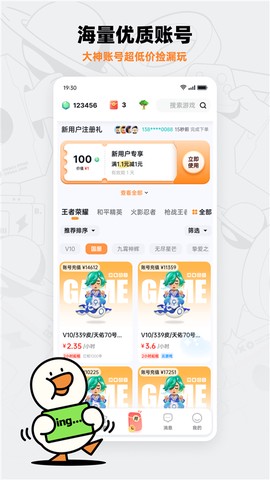 租号宝截图1