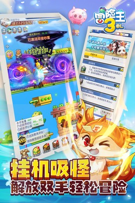 冒险王3ol截图2