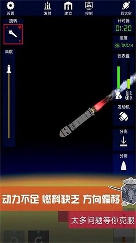 火箭发射模拟器[图1]