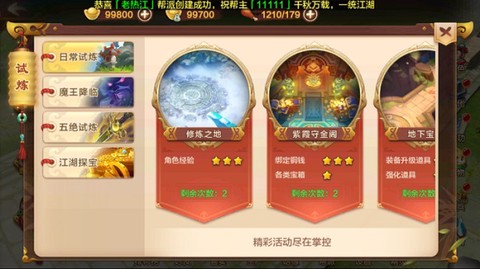 热血江湖[图3]