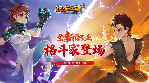 热血江湖截图1
