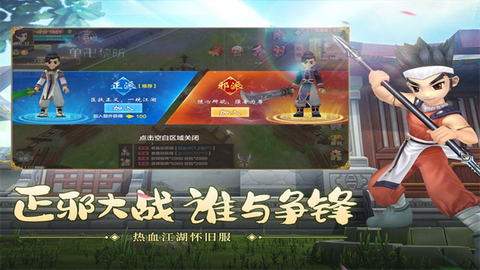 热血江湖截图2