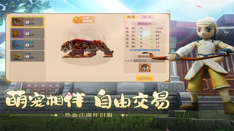 热血江湖截图3