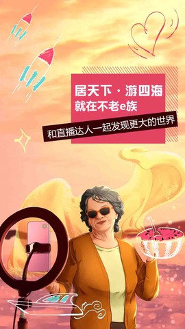 不老e族[图2]