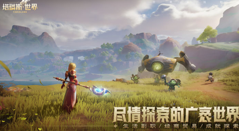 塔瑞斯世界[图1]