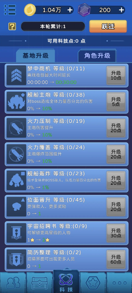星际探险队截图3