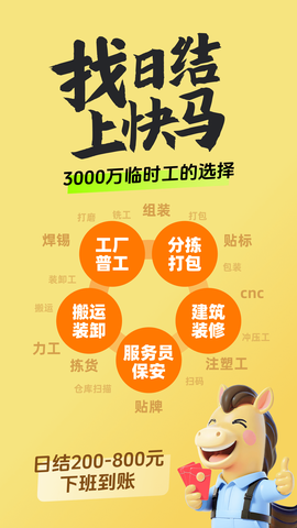 快马日结图1