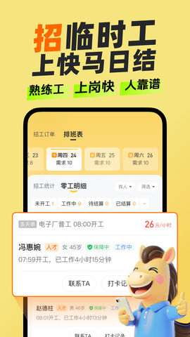 快马日结图2