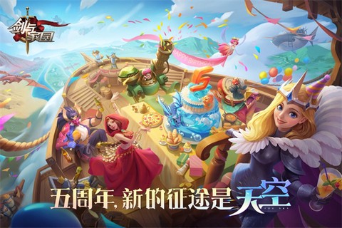 剑与家园截图3
