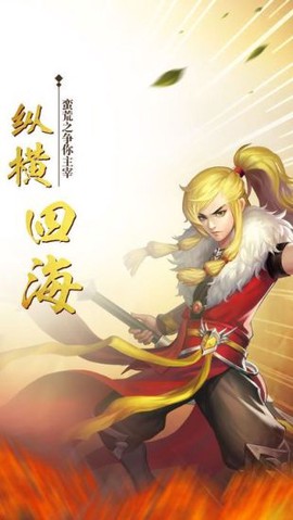 莽荒妖纪截图1