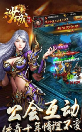 沙城传说[图2]
