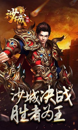 沙城传说截图1