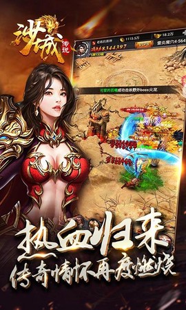 沙城传说截图2