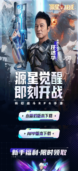 源星战域截图1