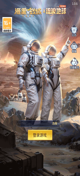 源星战域截图2