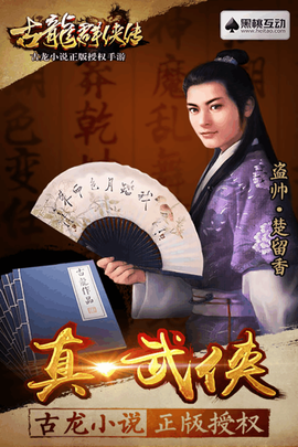 古龙群侠传2截图1