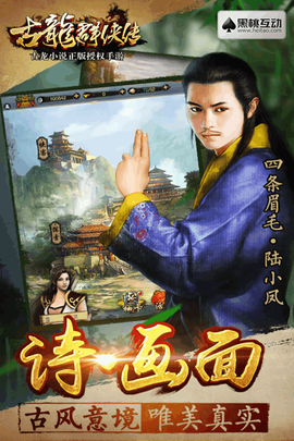 古龙群侠传2截图2