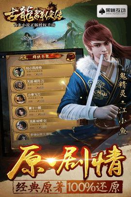 古龙群侠传2截图3
