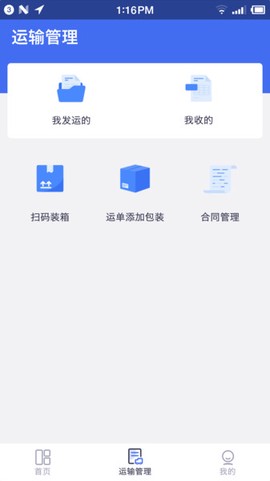 云货主图2