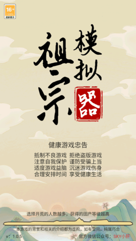 祖宗模拟器截图1