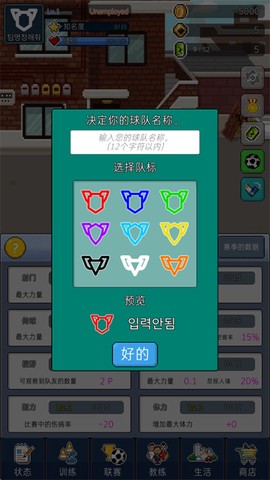 足球明星经理VIP截图1