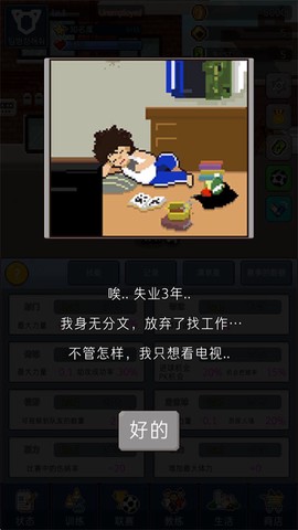 足球明星经理VIP截图2