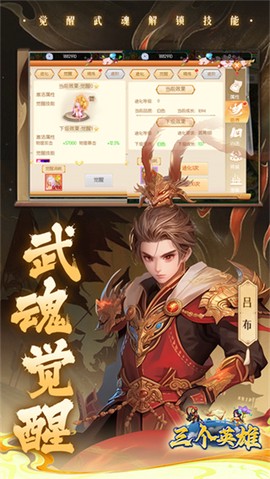 三个英雄截图3