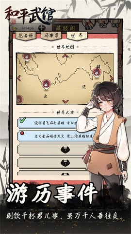和平武馆截图3