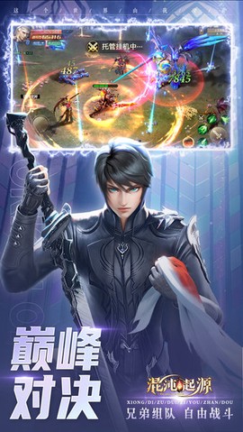 混沌起源截图2