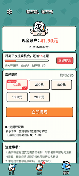 汉字高手[图3]