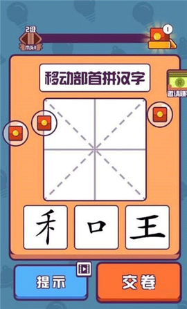 汉字高手[图4]