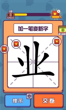 汉字高手[图5]