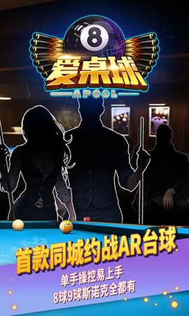 爱桌球截图1