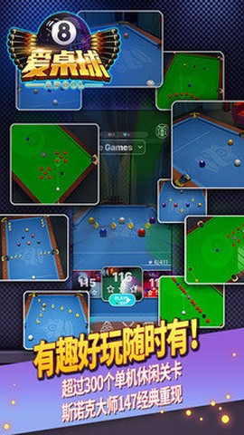 爱桌球截图2
