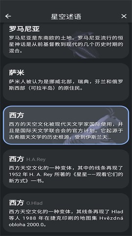 虚拟天文馆安装包截图2