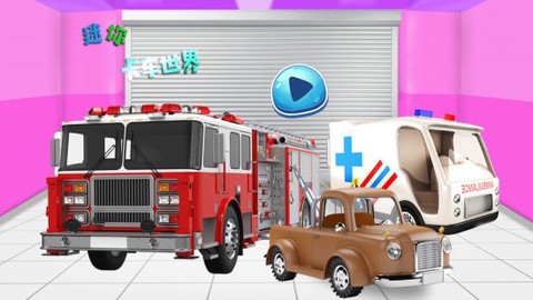 迷你卡车世界截图2