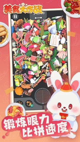 美食大作战[图4]
