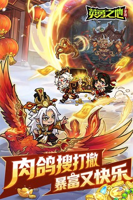 英勇之地截图2