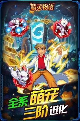 精灵物语截图3