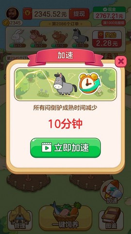 幸福村物语截图1
